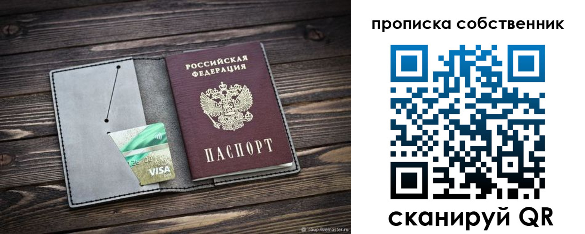 прописка в Лысьве
